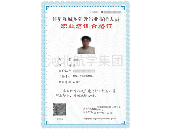 住建厅安全员-住房和城乡建设行业技能人员职业培训合格证 
